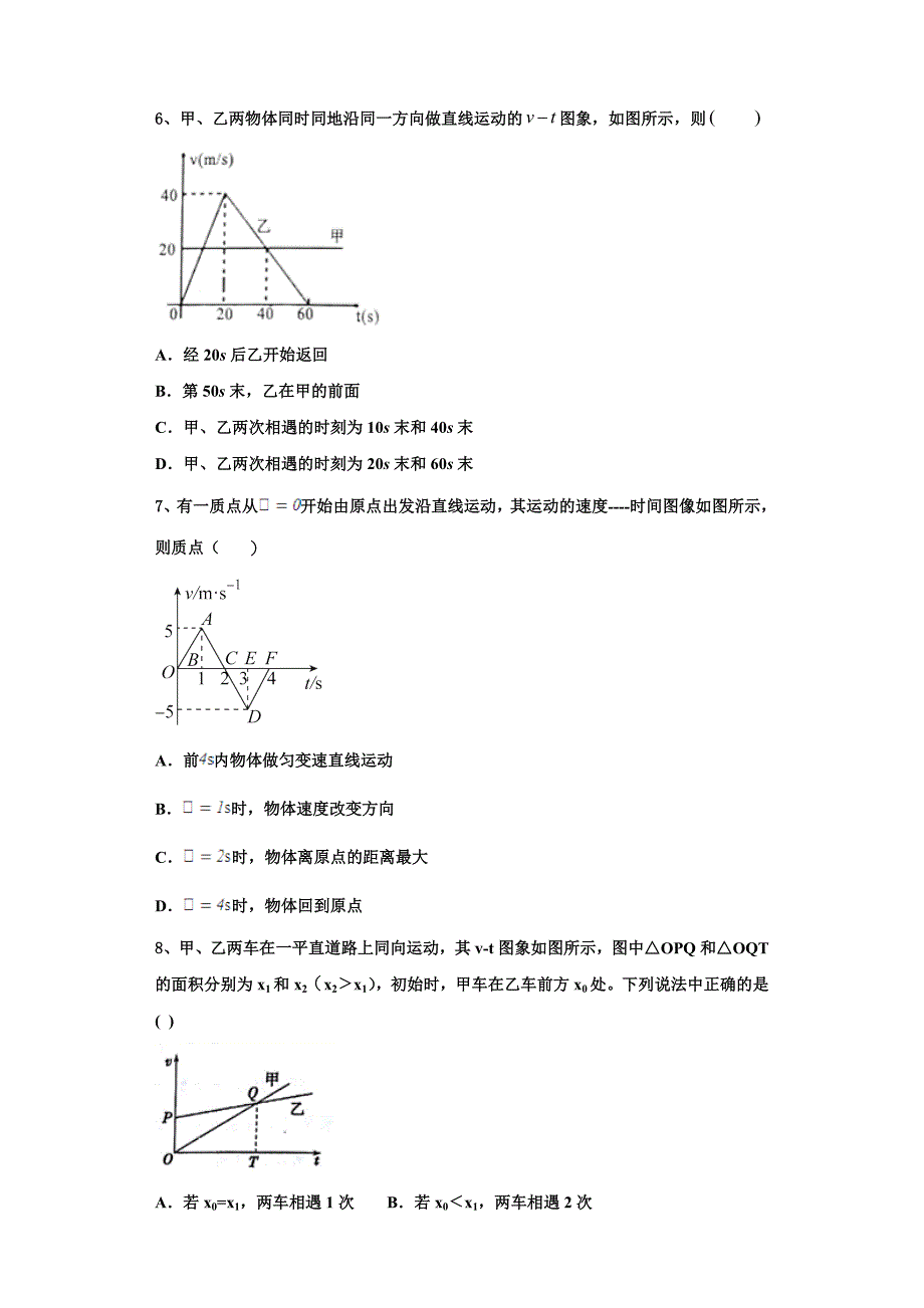 2022-2023学年福建省南平市建瓯市芝华中学高一物理第一学期期中达标检测试题（含解析）_第2页