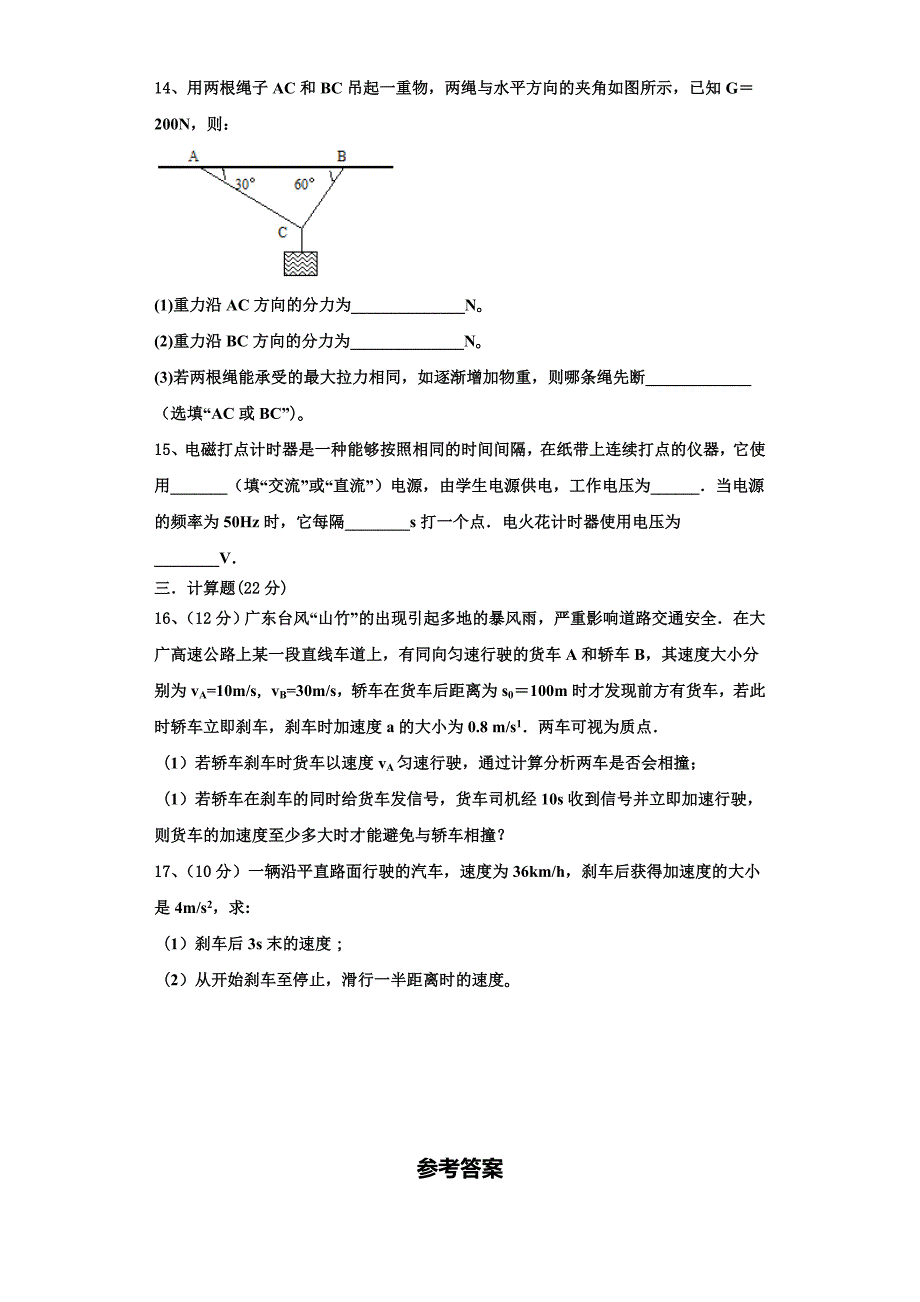 2022-2023学年广西贺州中学物理高一第一学期期中学业水平测试模拟试题（含解析）_第4页