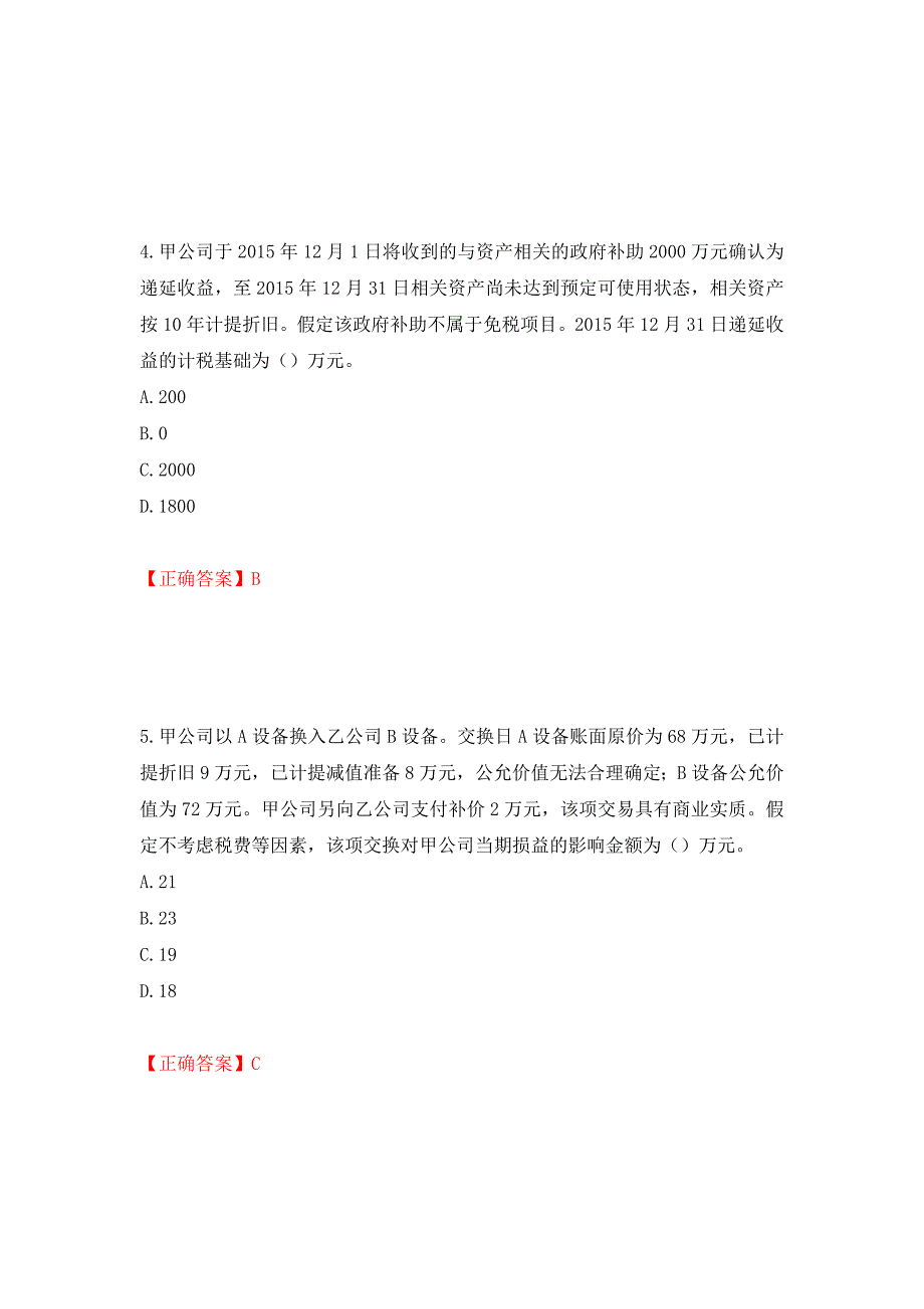 注册会计师《会计》考试试题（模拟测试）及答案（第42卷）_第3页