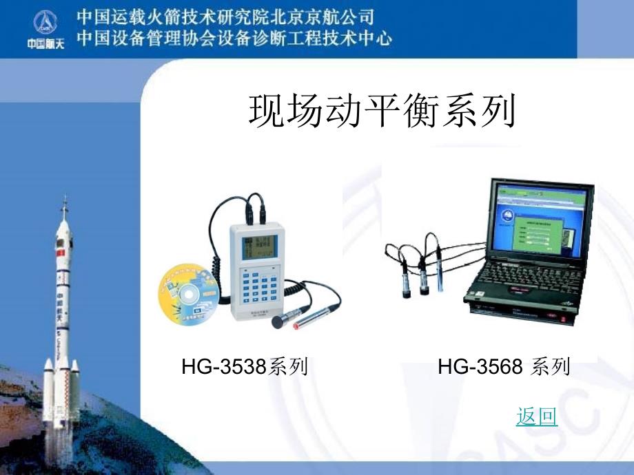 HG35681现场动平衡系列介绍_第1页