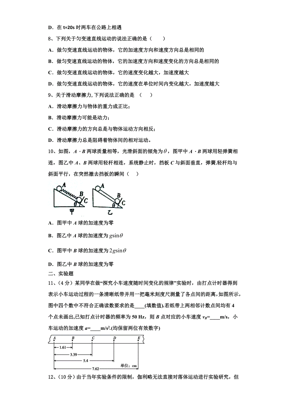 2022-2023学年河南省安阳市第三十五中学等几校物理高一第一学期期中联考模拟试题（含解析）_第3页