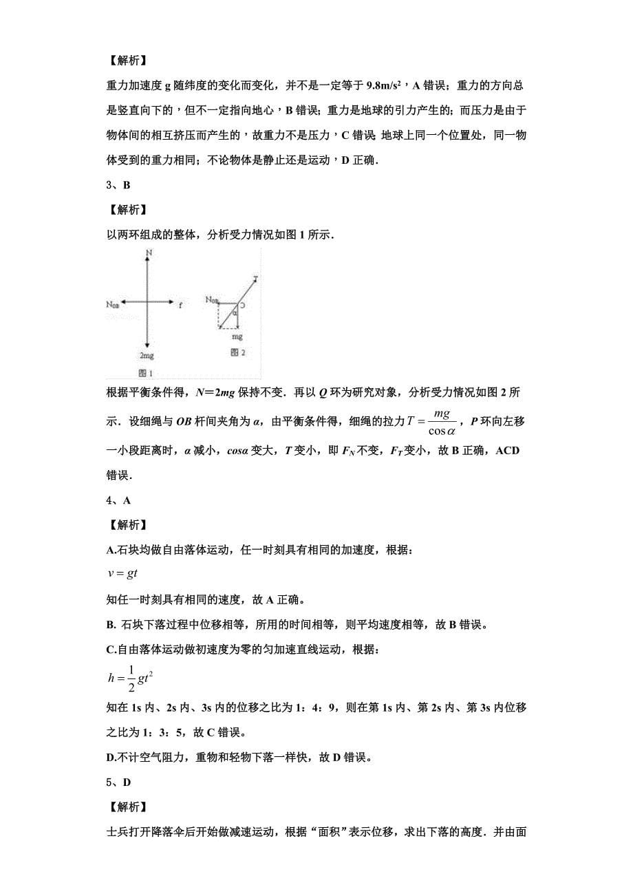 2022-2023学年河南省安阳市第三十五中学等几校物理高一第一学期期中联考模拟试题（含解析）_第5页