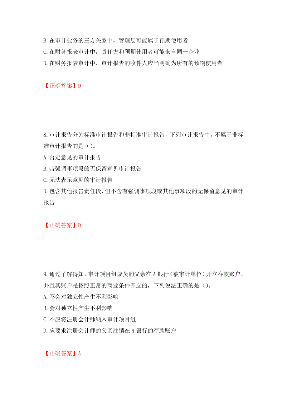 注册会计师《审计》考试试题（模拟测试）及答案（第72版）_第4页