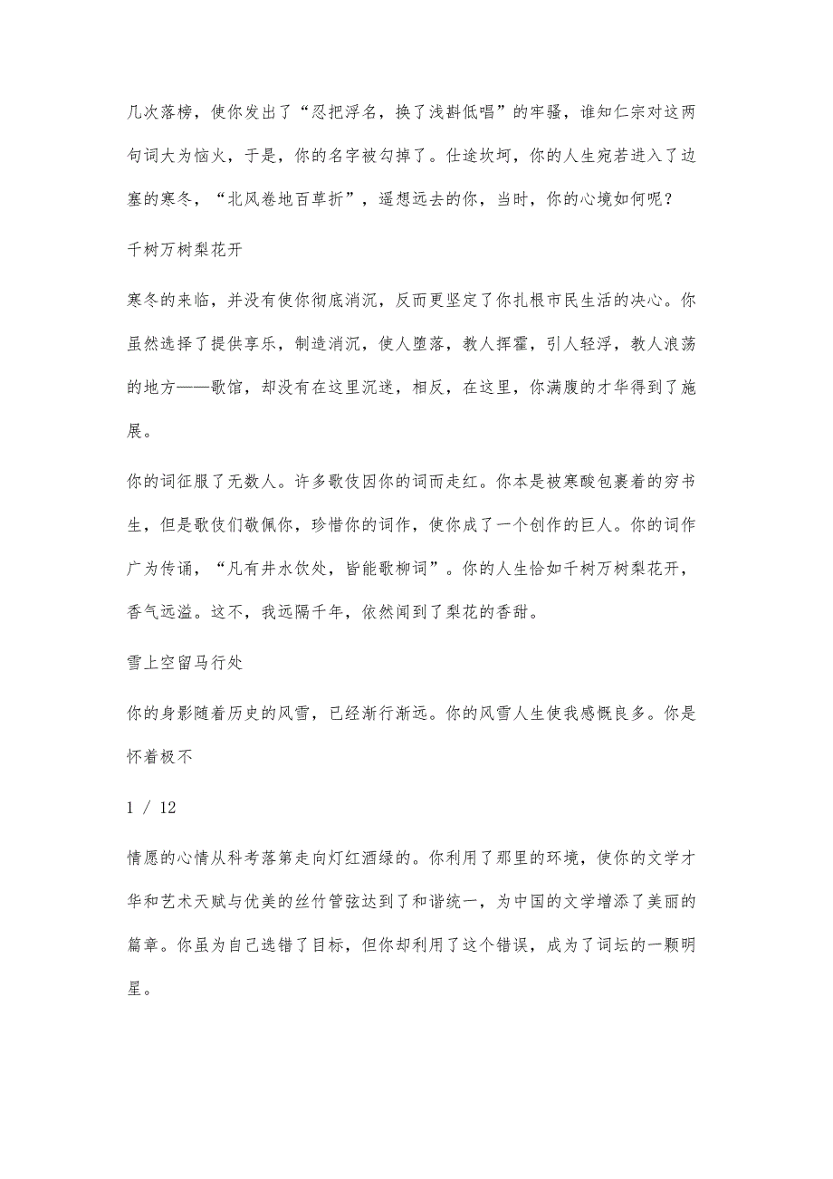 高考作文猜想10题及范文15900字_第3页