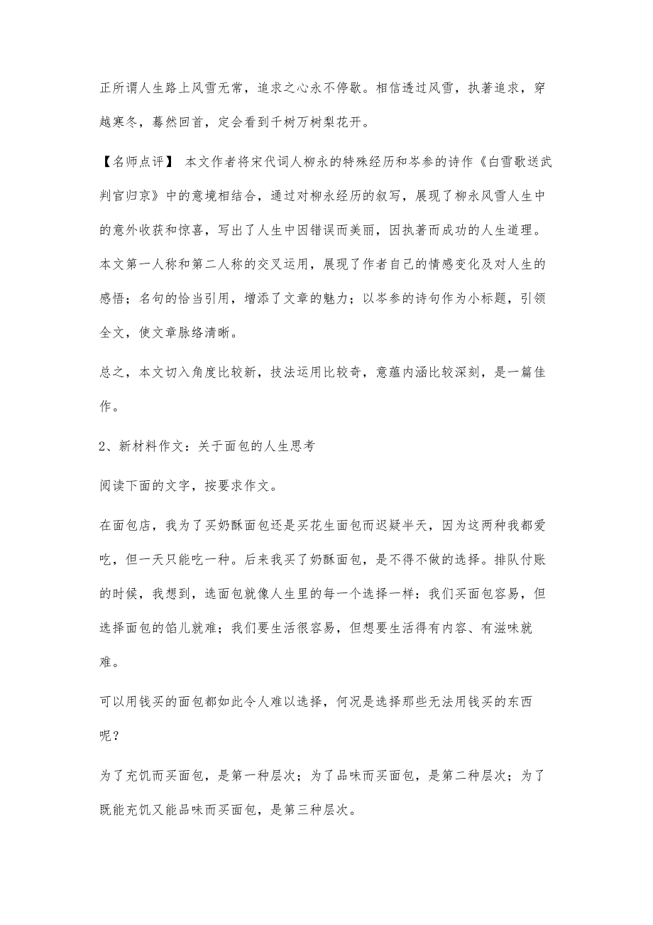 高考作文猜想10题及范文15900字_第4页