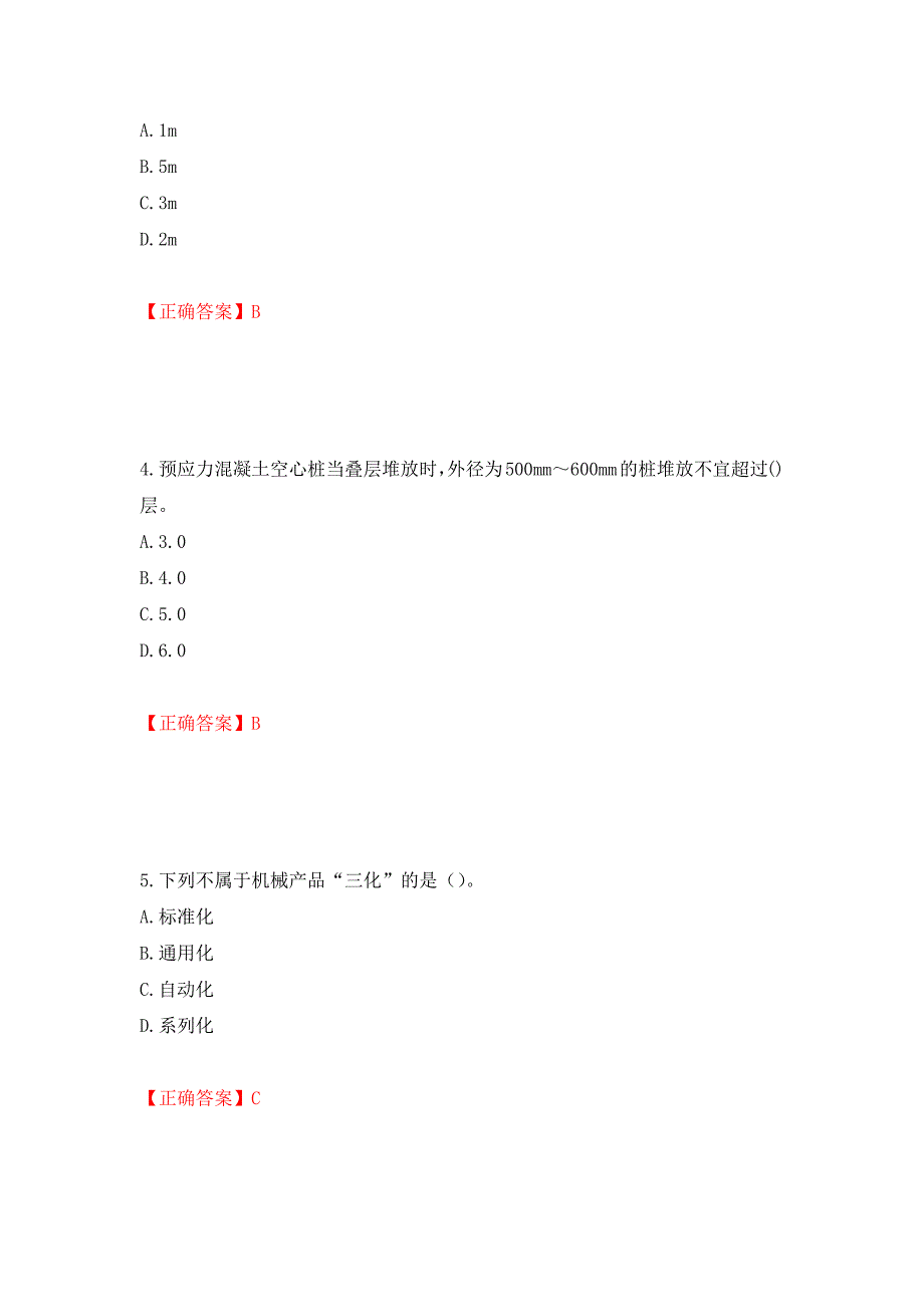 桩工机械操作工考试题库（模拟测试）及答案（第33套）_第2页