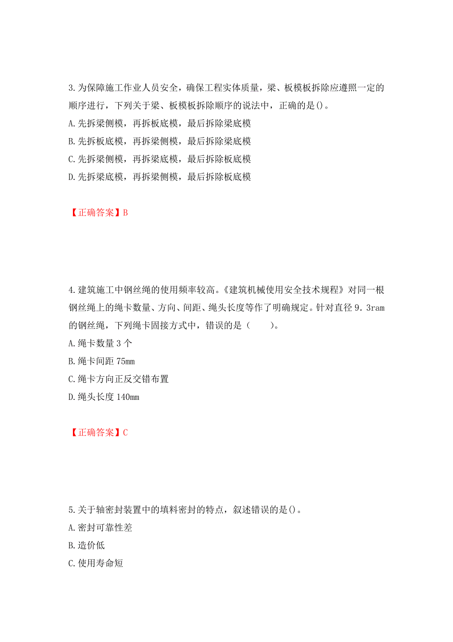 2022年注册安全工程师考试生产技术试题（模拟测试）及答案（19）_第2页