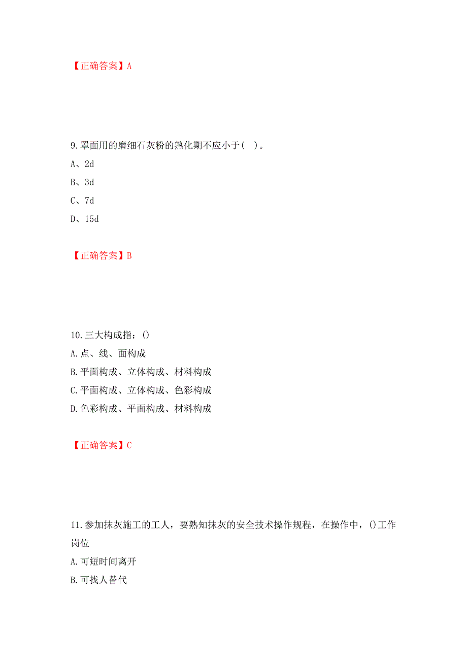 施工员专业基础考试典型题（模拟测试）及答案（第86次）_第4页