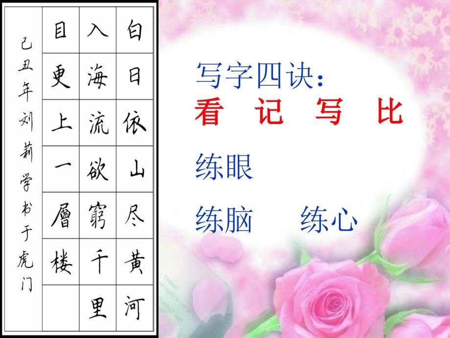 三年级钢笔字写字训练指导_第3页