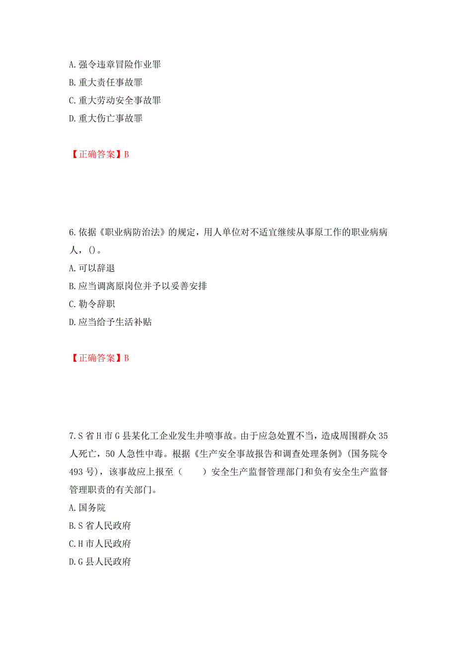 2022年注册安全工程师法律知识试题（模拟测试）及答案（第46期）_第3页