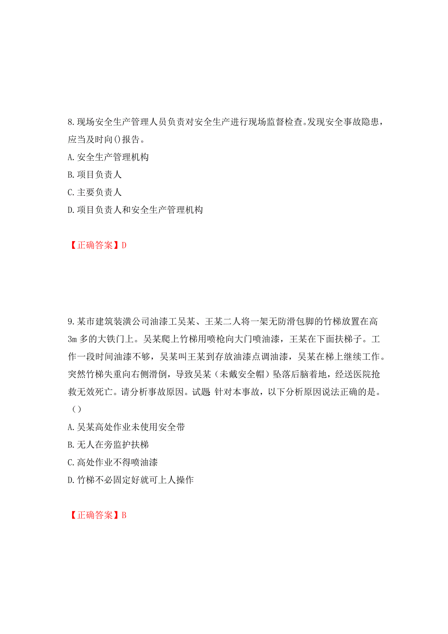 2022年福建省安管人员ABC证考试题库（模拟测试）及答案（第34次）_第4页