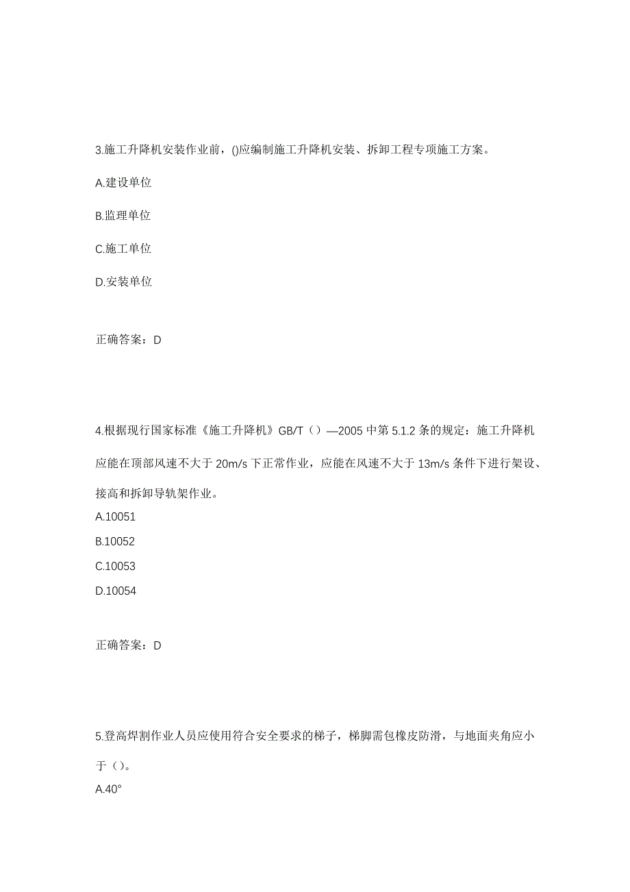 湖北省建筑安管人员安全员ABC证考核题库（模拟测试）及答案(1)｛43｝_第2页