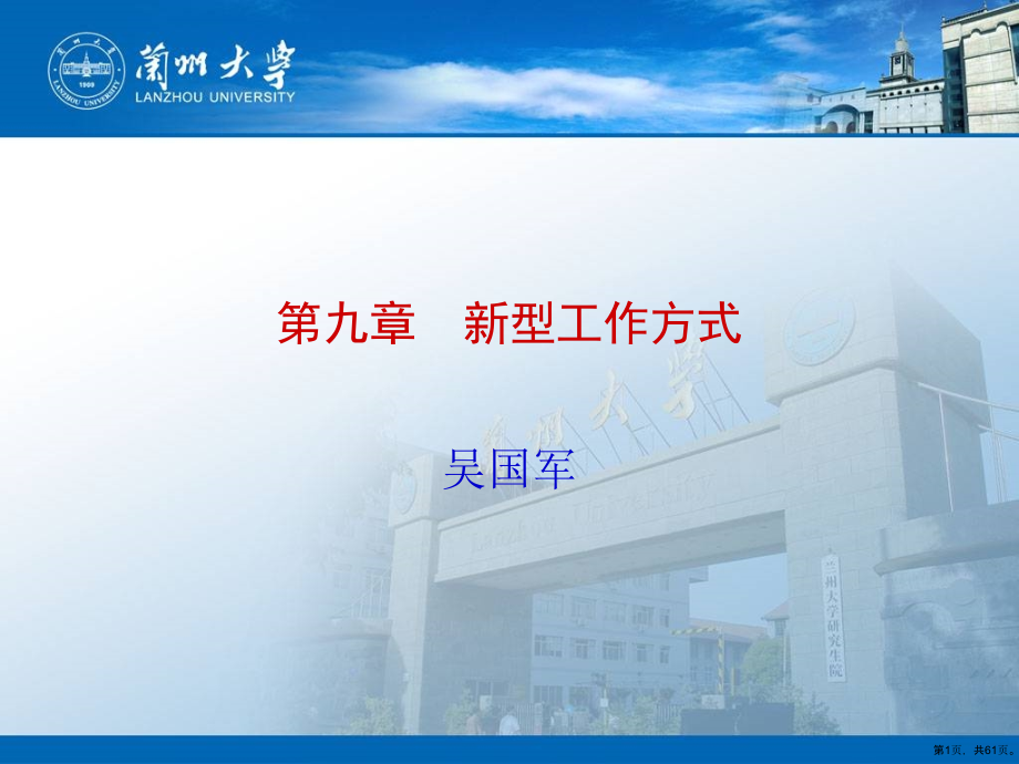 新型工作方式课件_第1页