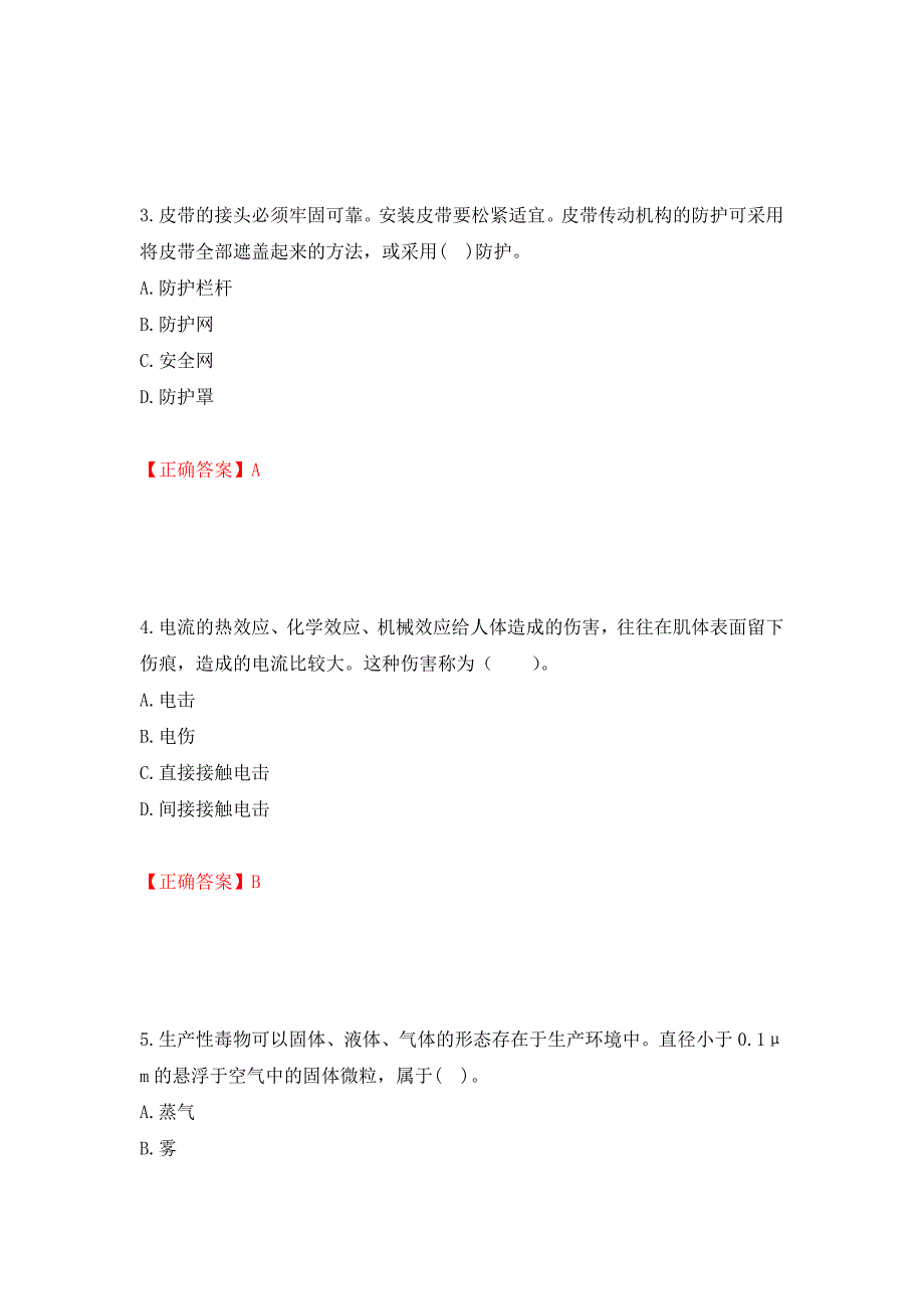 2022年注册安全工程师考试生产技术试题（模拟测试）及答案42_第2页