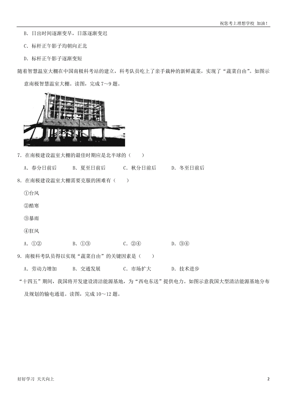 2021年重庆南岸中考地理真题及答案_第2页