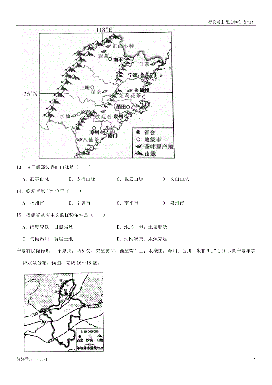 2021年重庆南岸中考地理真题及答案_第4页