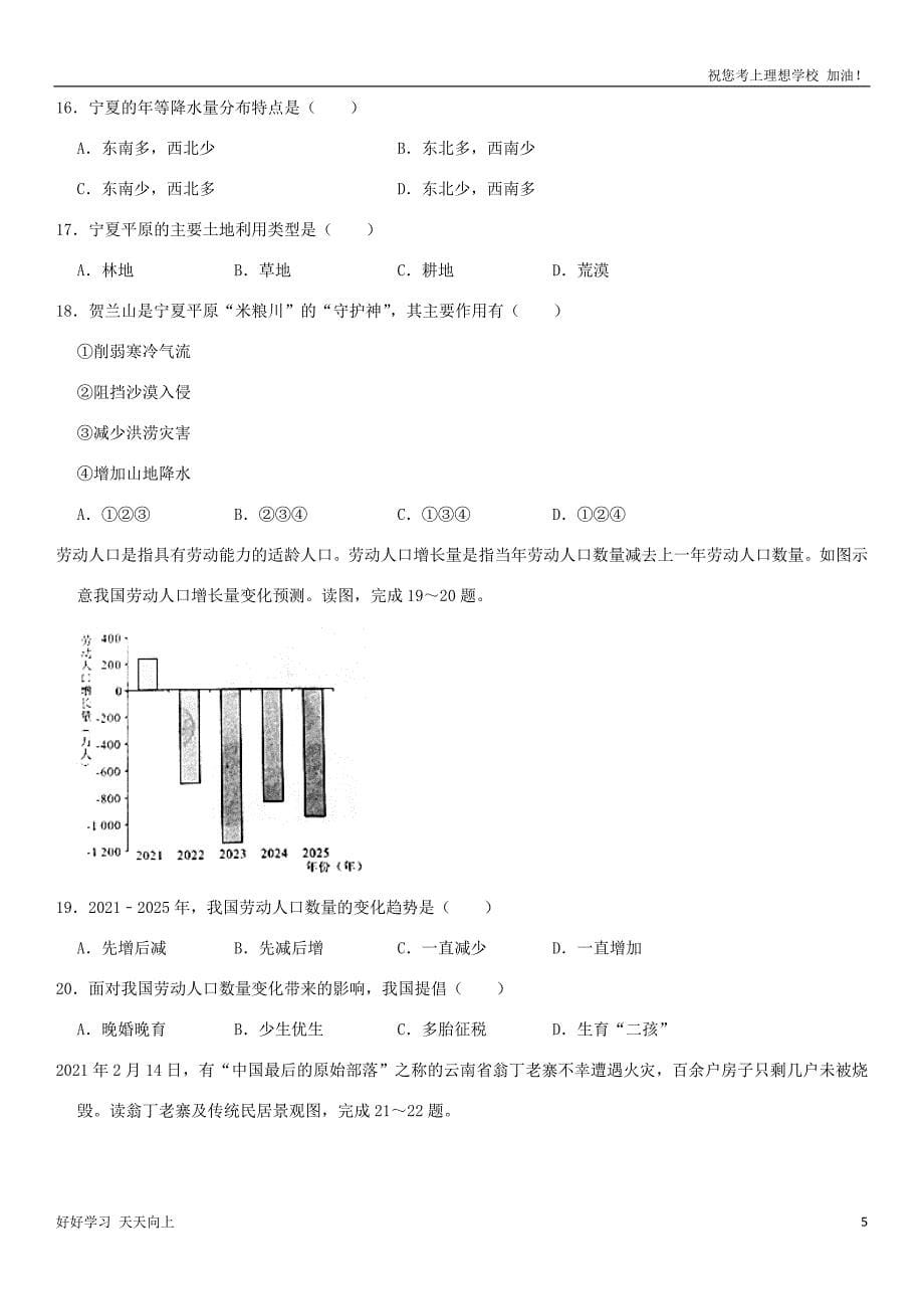 2021年重庆南岸中考地理真题及答案_第5页