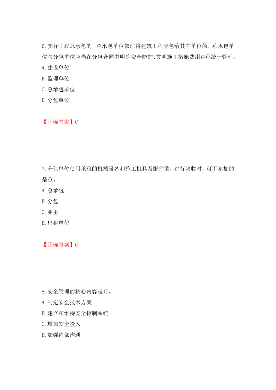 材料员考试专业基础知识典例试题（模拟测试）及答案（第31套）_第3页