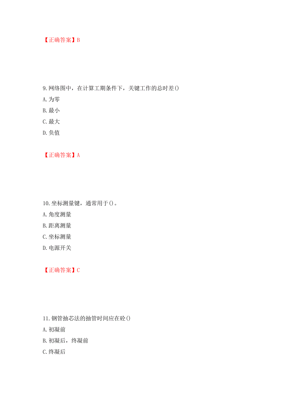 材料员考试专业基础知识典例试题（模拟测试）及答案（第31套）_第4页