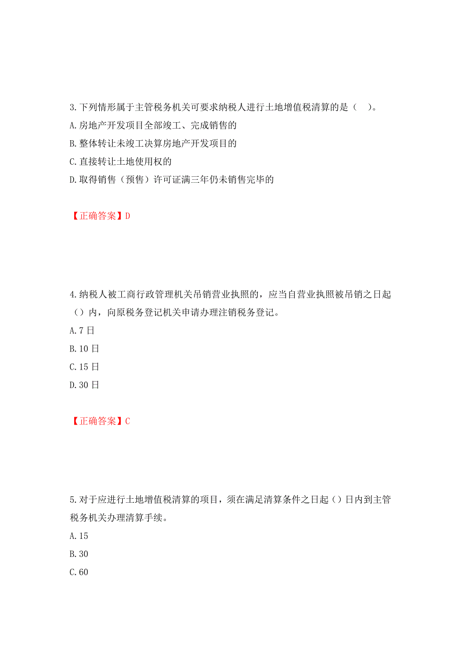 注册会计师《税法》考试试题（模拟测试）及答案（第63卷）_第2页