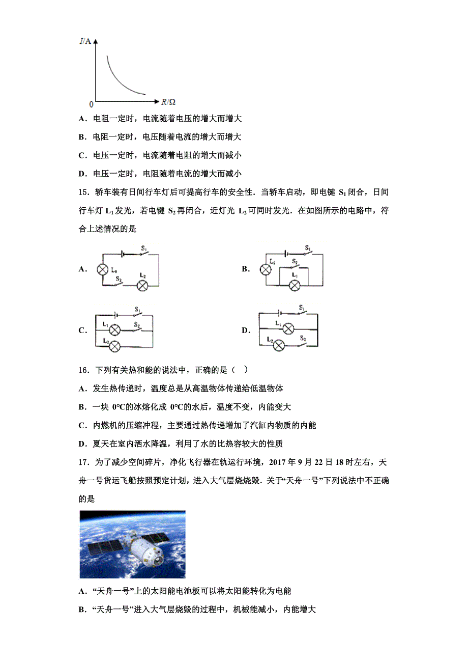 2022-2023学年北京市密云县名校物理九年级第一学期期中达标检测模拟试题（含解析）_第4页