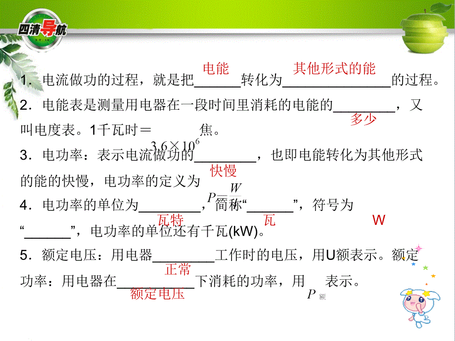 浙教版九年级科学上册3.6.1电能、电功和电功率课件_第3页