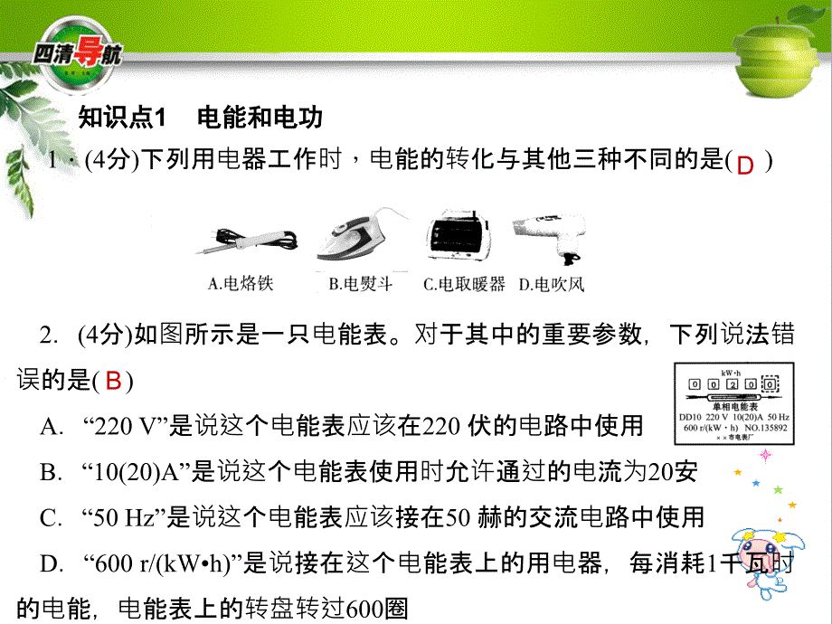 浙教版九年级科学上册3.6.1电能、电功和电功率课件_第4页