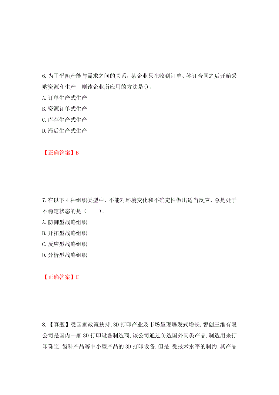 注册会计师《公司战略与风险管理》考试试题（模拟测试）及答案【52】_第3页