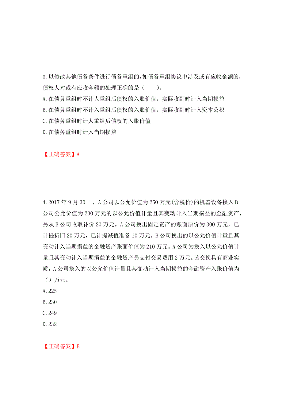 注册会计师《会计》考试试题（模拟测试）及答案（第79次）_第2页