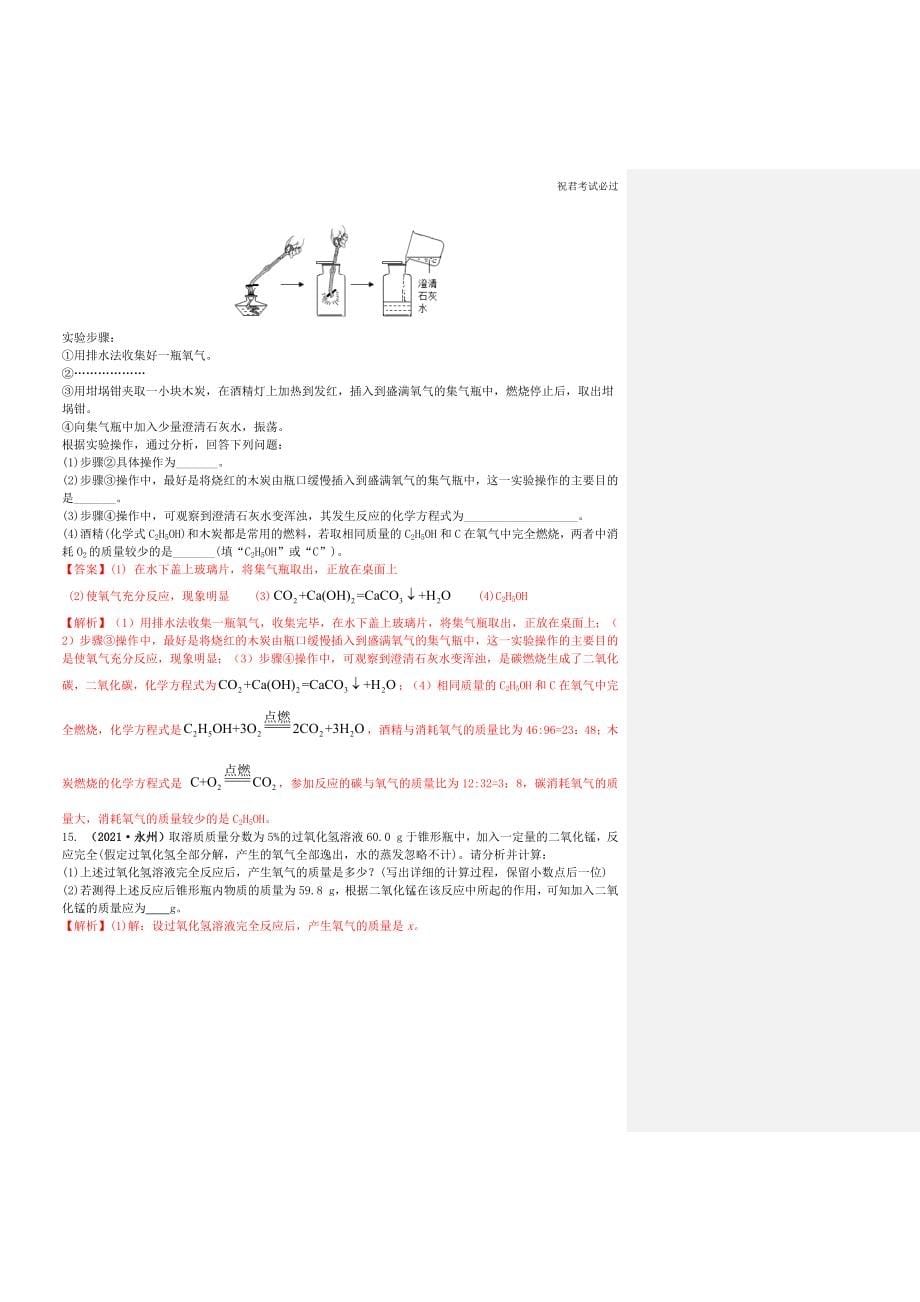 2021湖南省永州市中考化学试题解析6.29_第5页