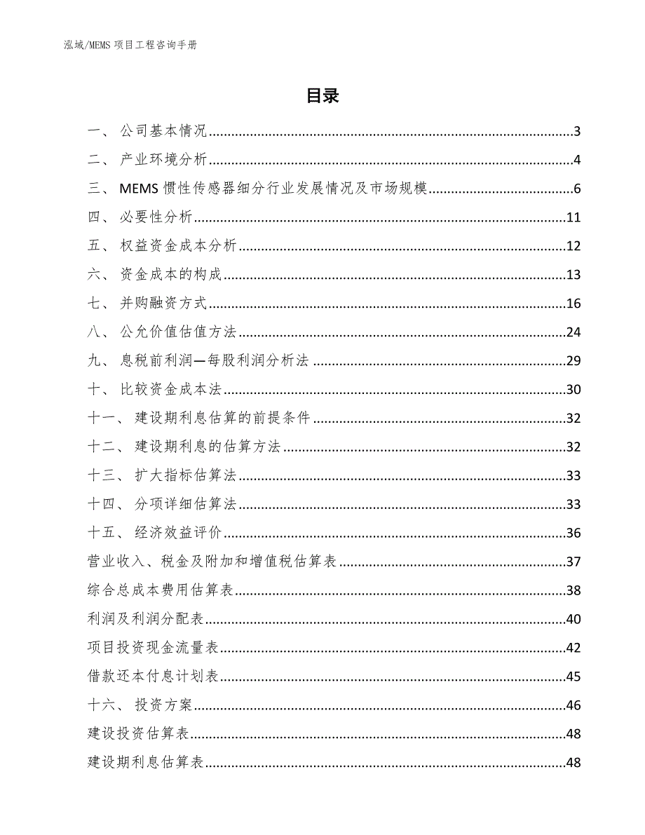 MEMS项目工程咨询手册_第2页