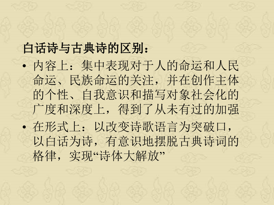 中国现代文学概述课件_第5页