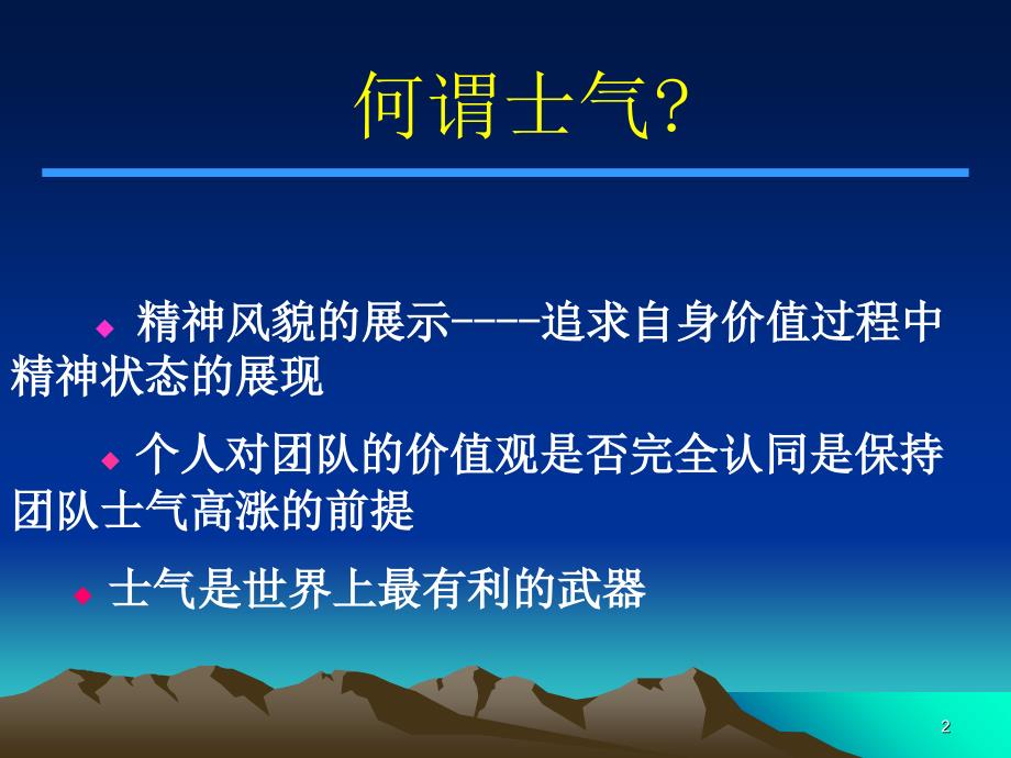 提高团队士气的方法优秀课件_第2页