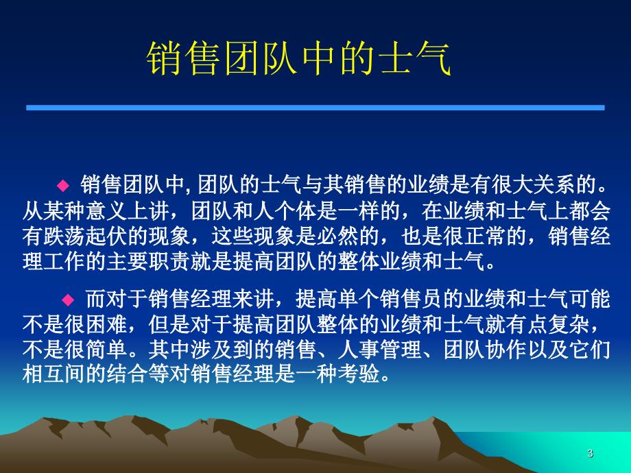 提高团队士气的方法优秀课件_第3页