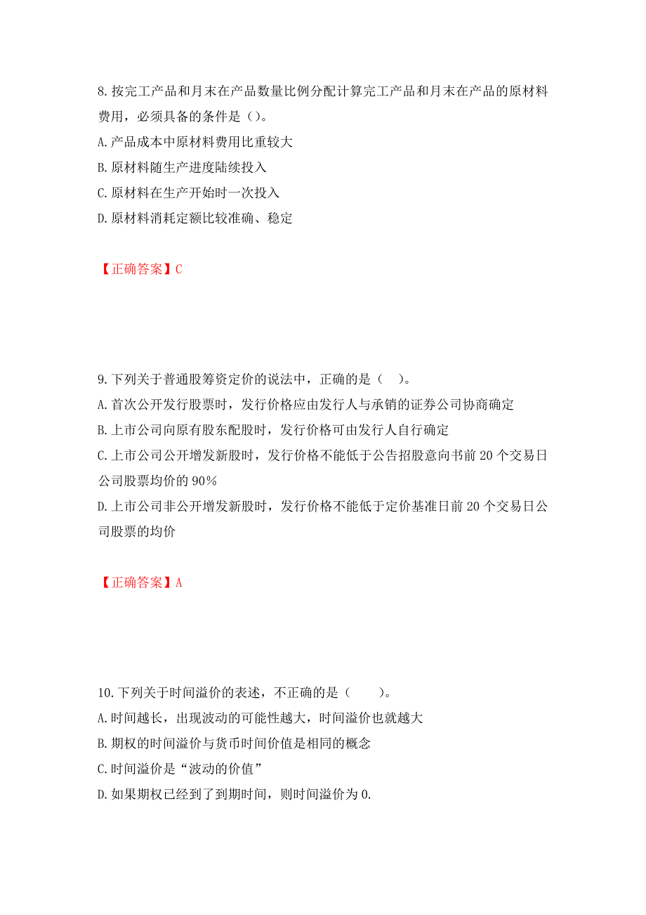 注册会计师《财务成本管理》考试试题（模拟测试）及答案58_第4页