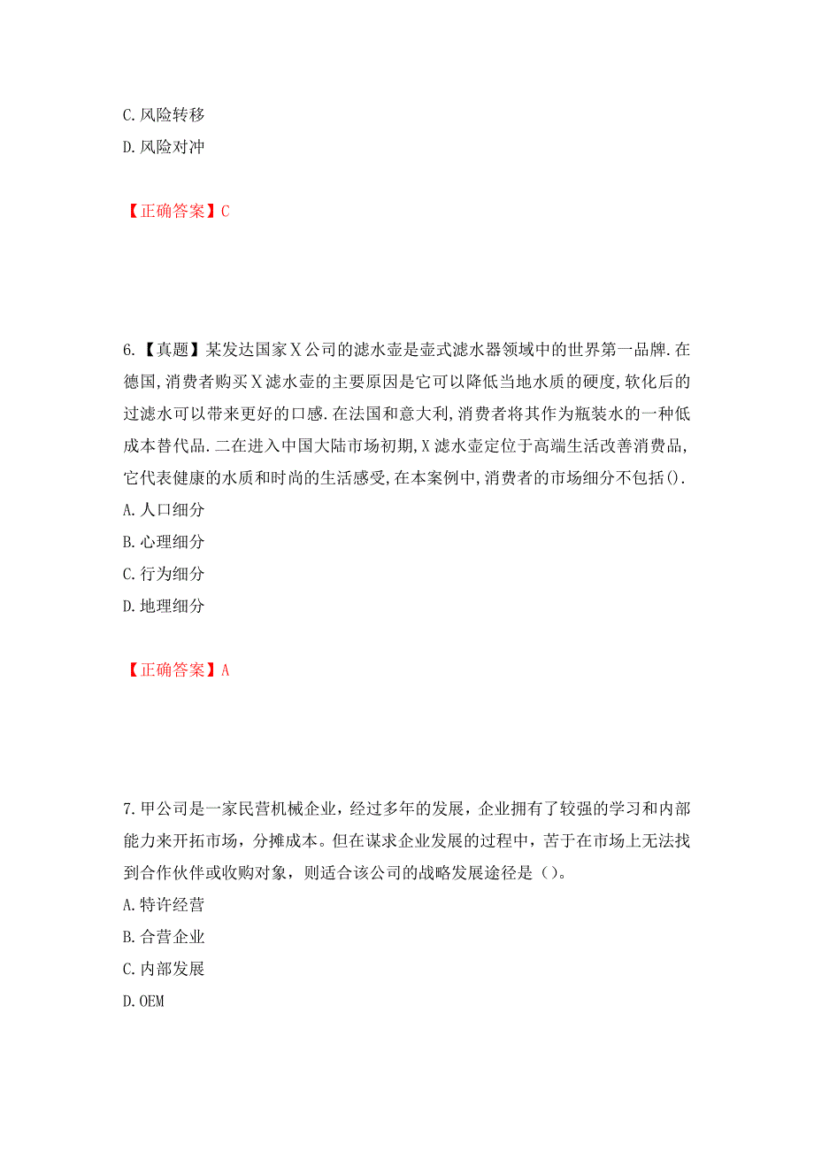 注册会计师《公司战略与风险管理》考试试题（模拟测试）及答案｛25｝_第3页