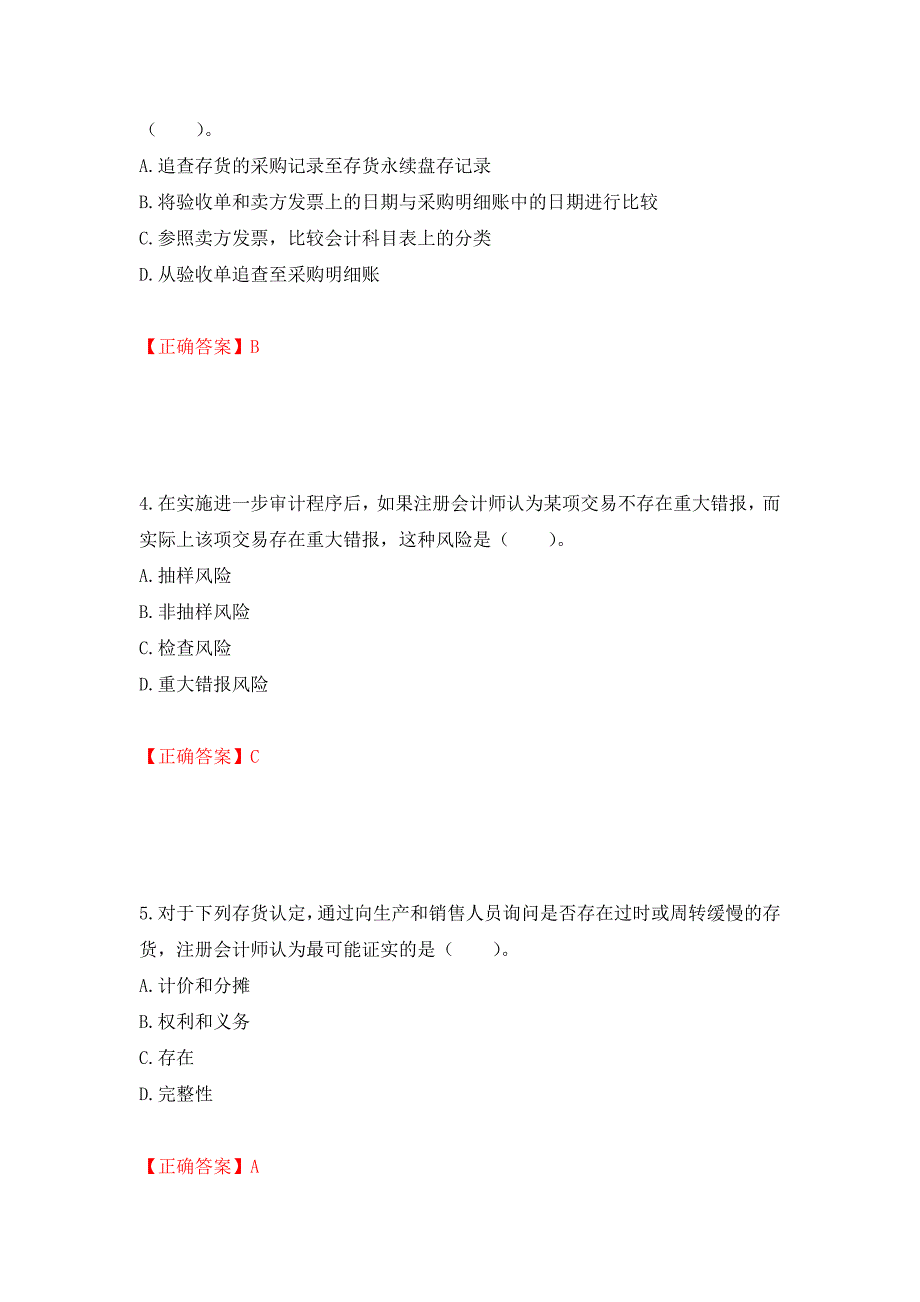 注册会计师《审计》考试试题（模拟测试）及答案（第20套）_第2页