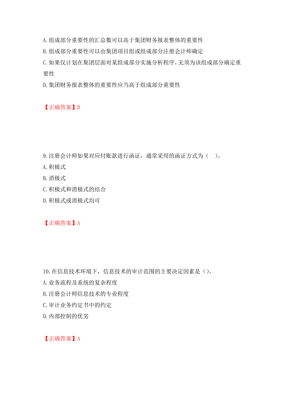 注册会计师《审计》考试试题（模拟测试）及答案（第20套）_第4页