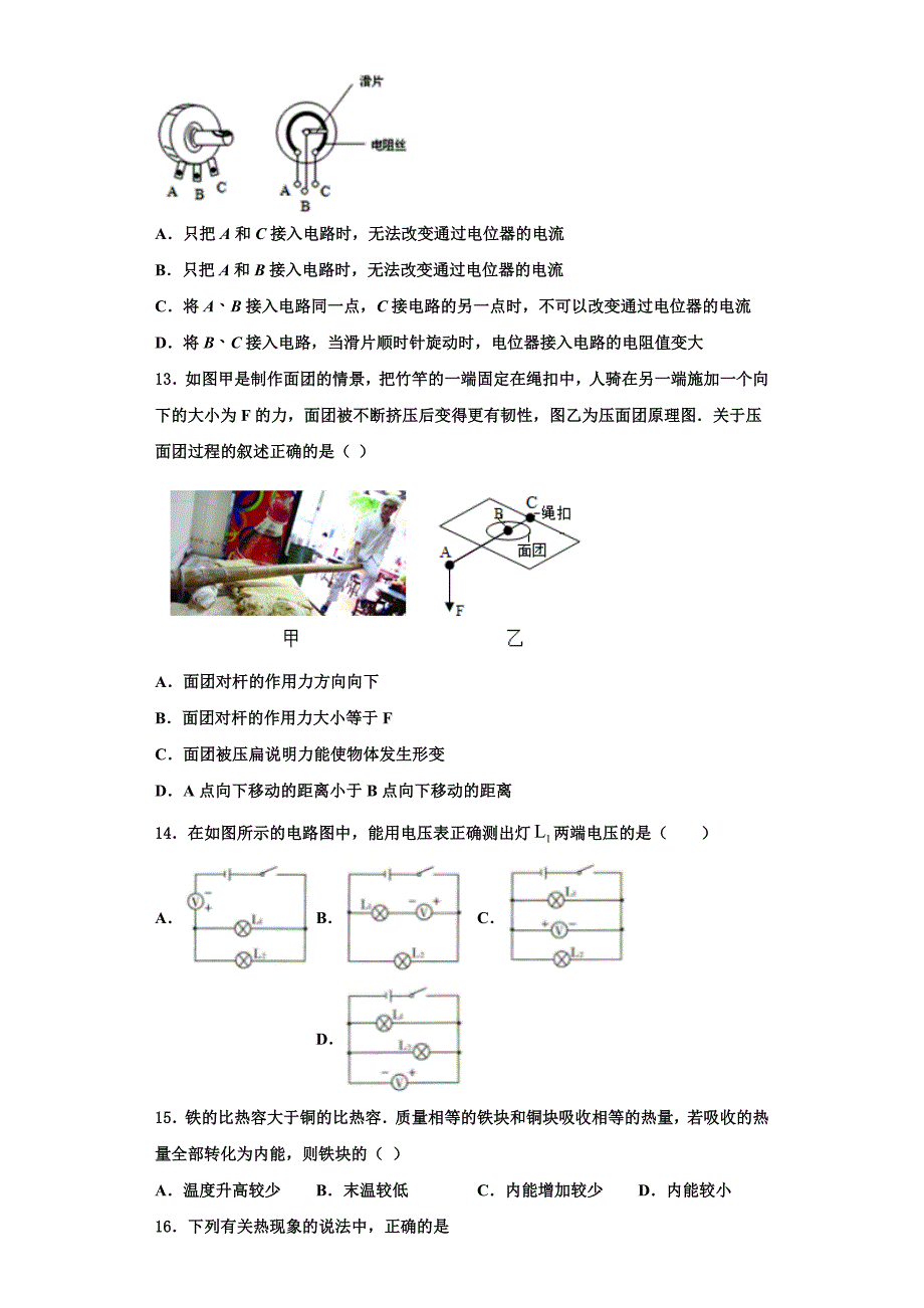 2022-2023学年广东省江门市蓬江区九年级物理第一学期期中达标测试试题（含解析）_第4页