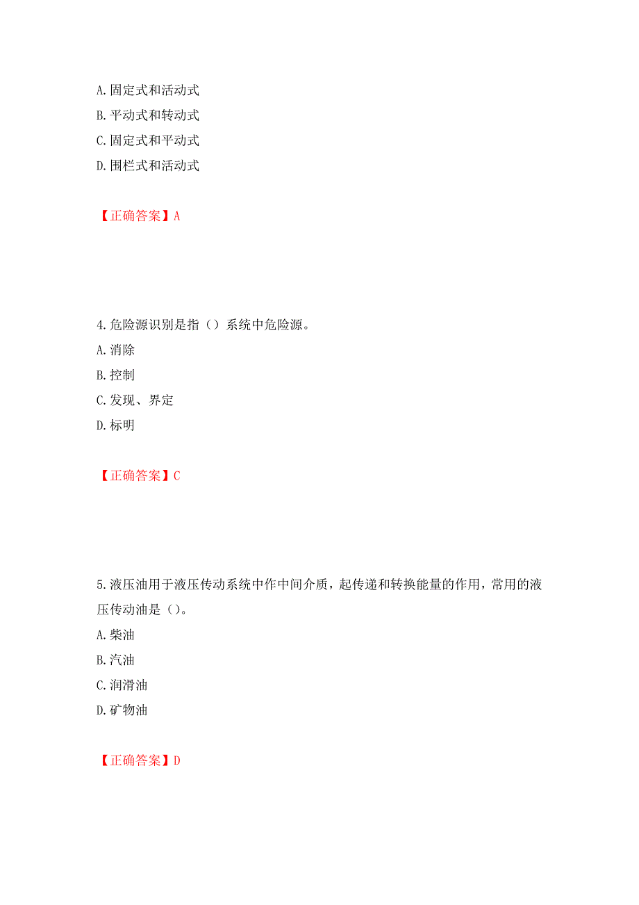 桩工机械操作工考试题库（模拟测试）及答案（第46版）_第2页