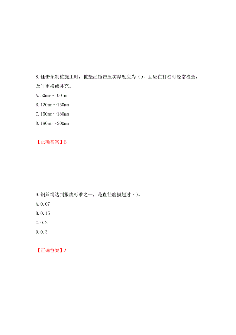 桩工机械操作工考试题库（模拟测试）及答案｛72｝_第4页