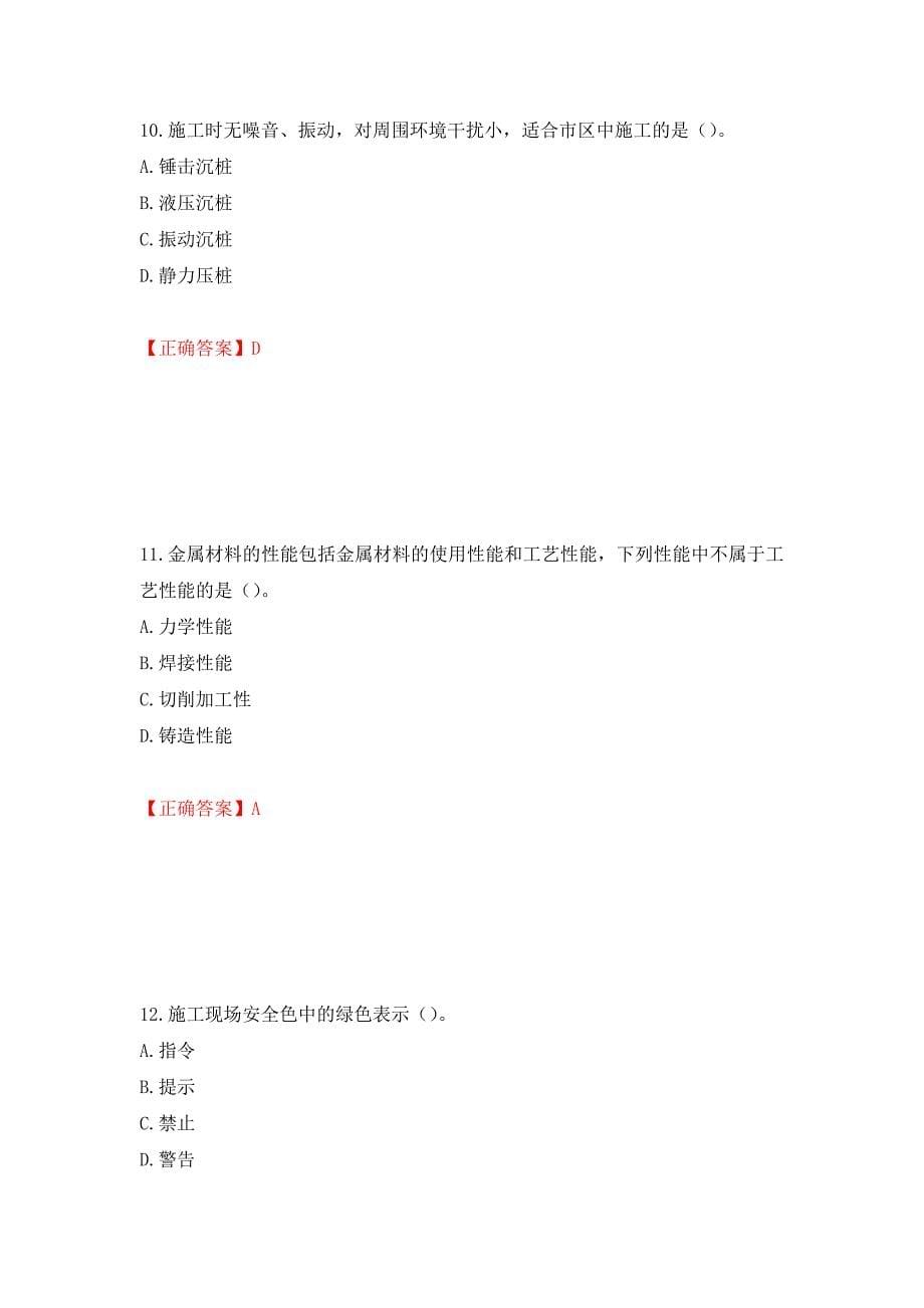 桩工机械操作工考试题库（模拟测试）及答案｛72｝_第5页