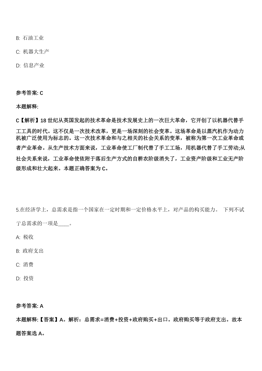 乐昌事业编招聘考试题历年公共基础知识真题及答案汇总-综合应用能力第1029期_第3页