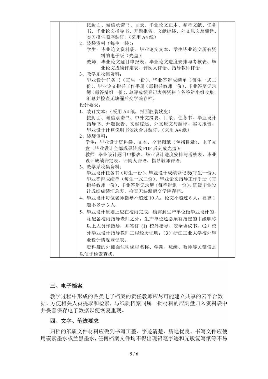 教学档案归档要求参考模板范本_第5页