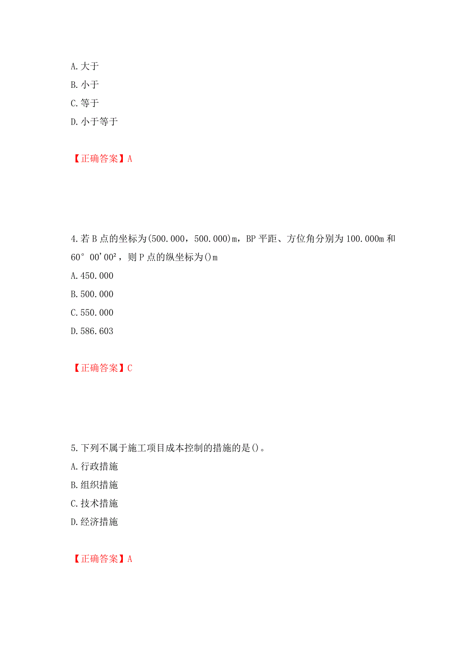 材料员考试专业基础知识典例试题（模拟测试）及答案（第12版）_第2页