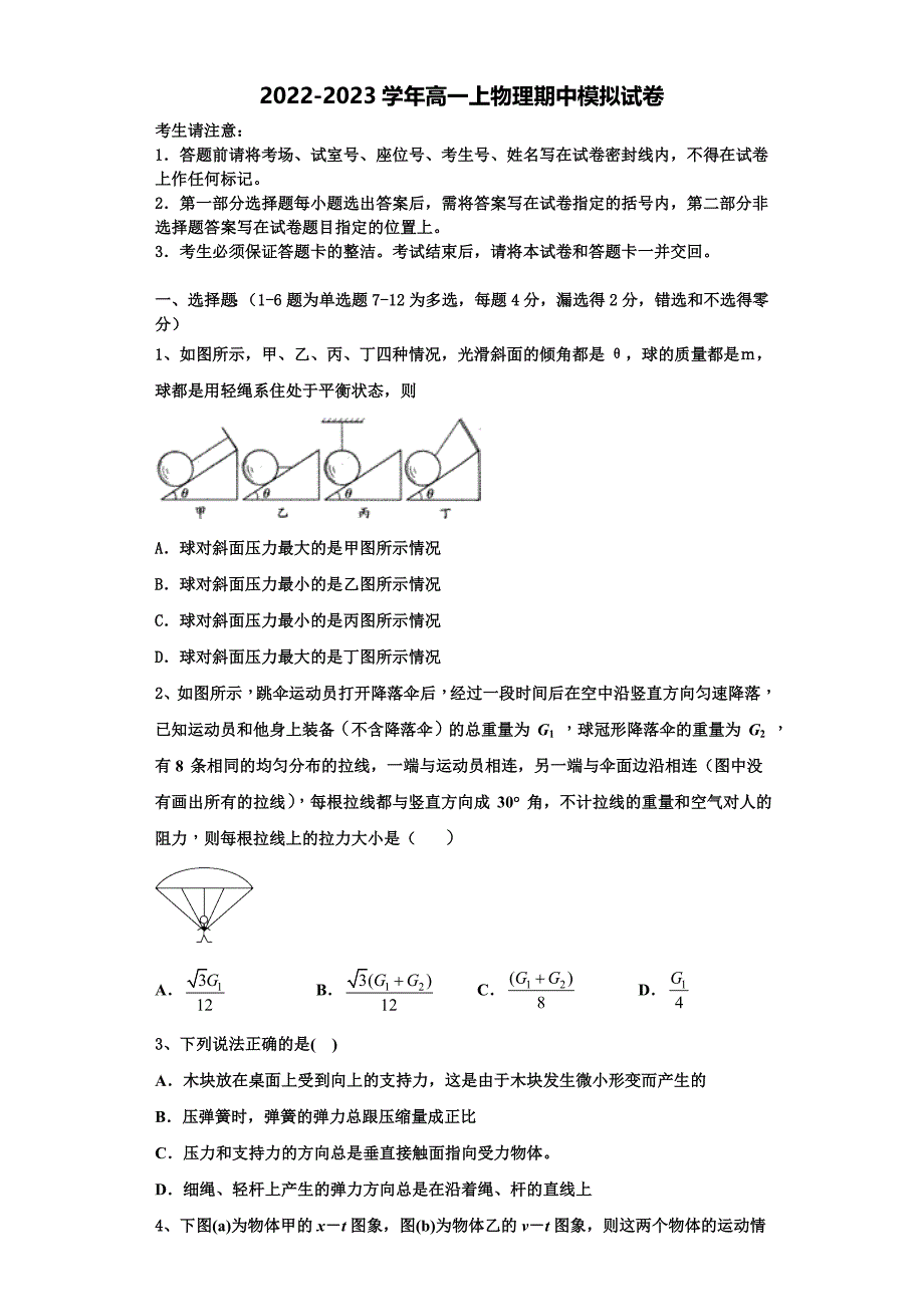 2022-2023学年河南省林州市林虑中学高一物理第一学期期中质量跟踪监视试题（含解析）_第1页