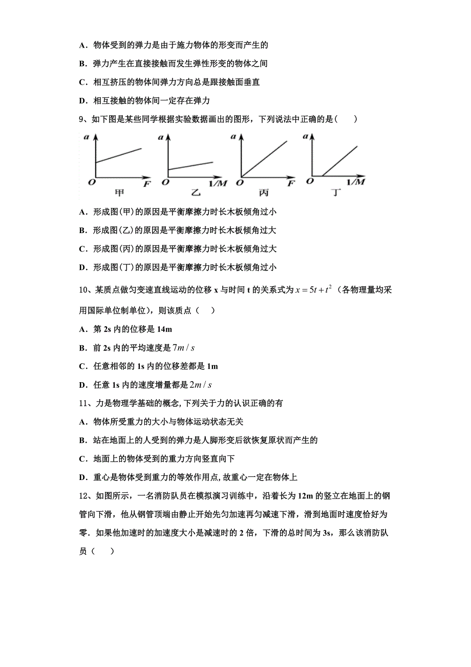 2022-2023学年河南省林州市林虑中学高一物理第一学期期中质量跟踪监视试题（含解析）_第3页