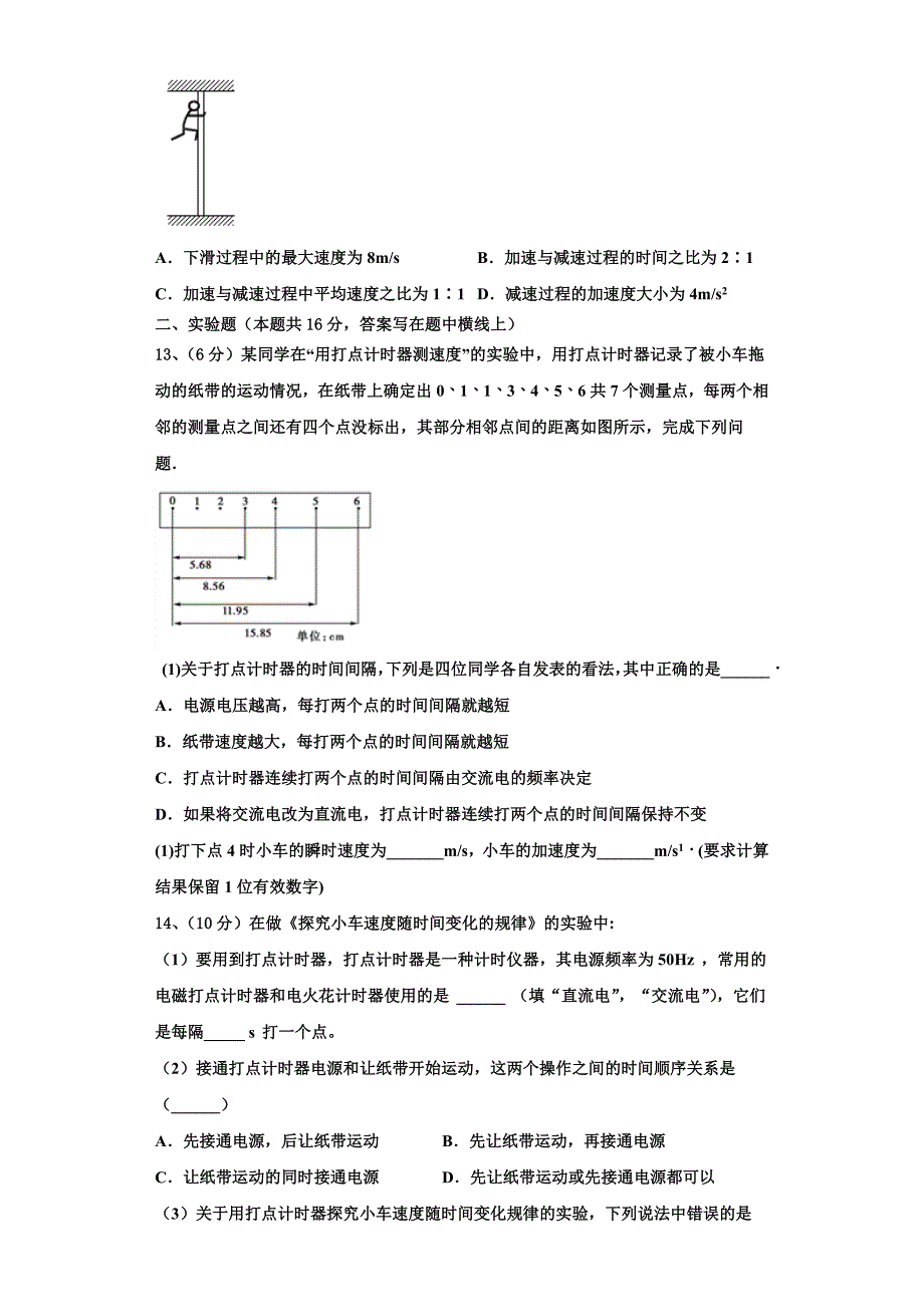 2022-2023学年河南省林州市林虑中学高一物理第一学期期中质量跟踪监视试题（含解析）_第4页