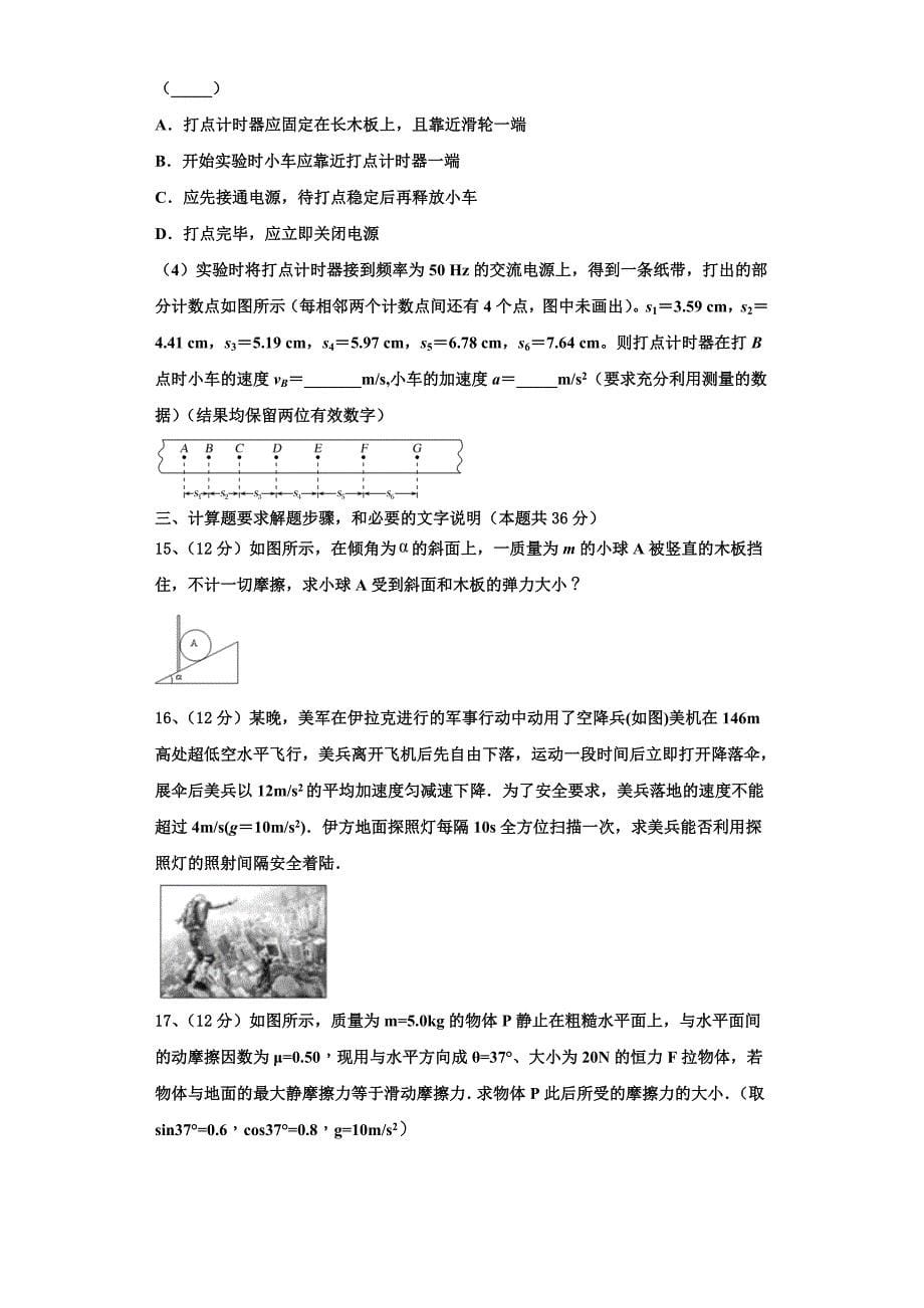 2022-2023学年河南省林州市林虑中学高一物理第一学期期中质量跟踪监视试题（含解析）_第5页