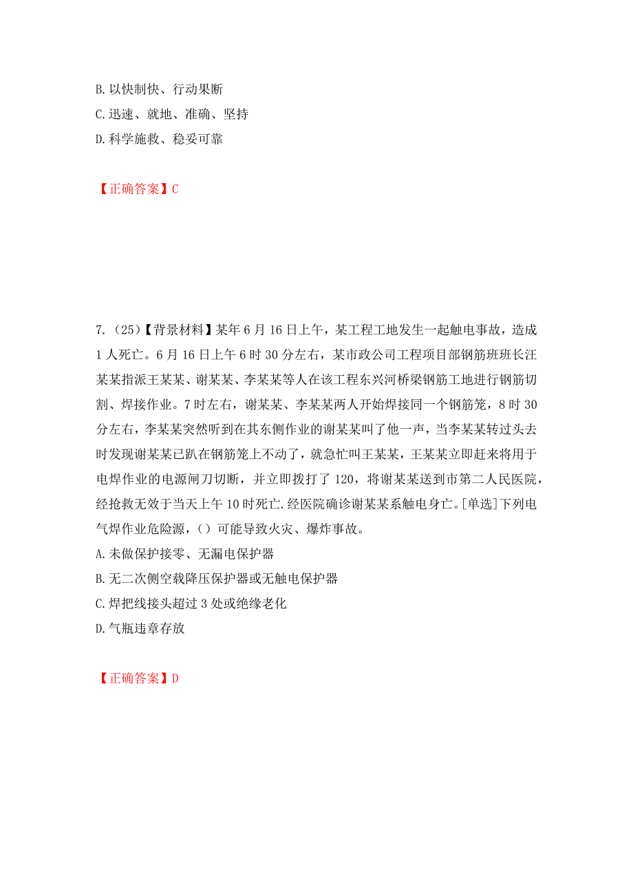 2022年浙江省专职安全生产管理人员（C证）考试题库（模拟测试）及答案（9）_第4页